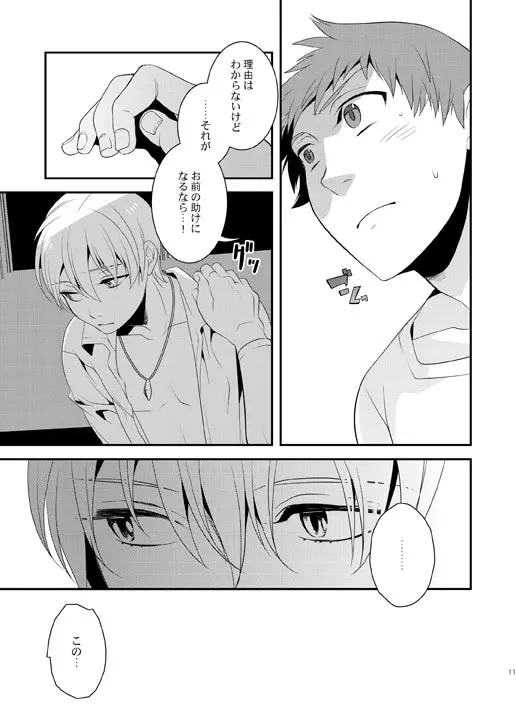 明けきらぬ夜に後編 Page.11