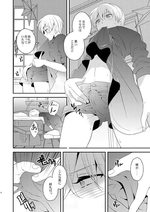 明けきらぬ夜に後編 Page.14