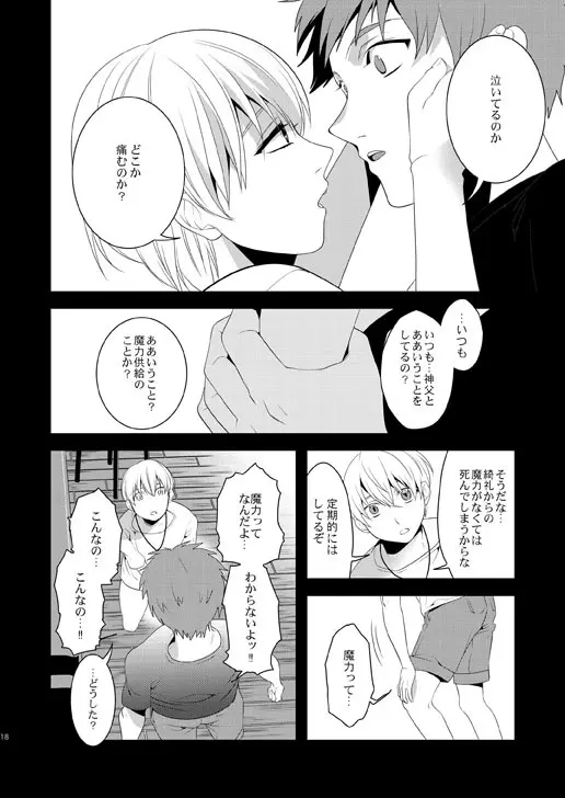 明けきらぬ夜に後編 Page.18