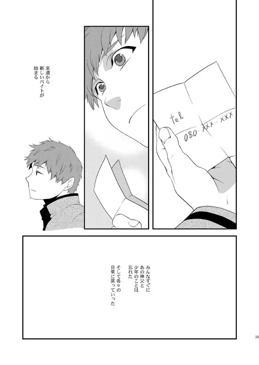 明けきらぬ夜に後編 Page.39