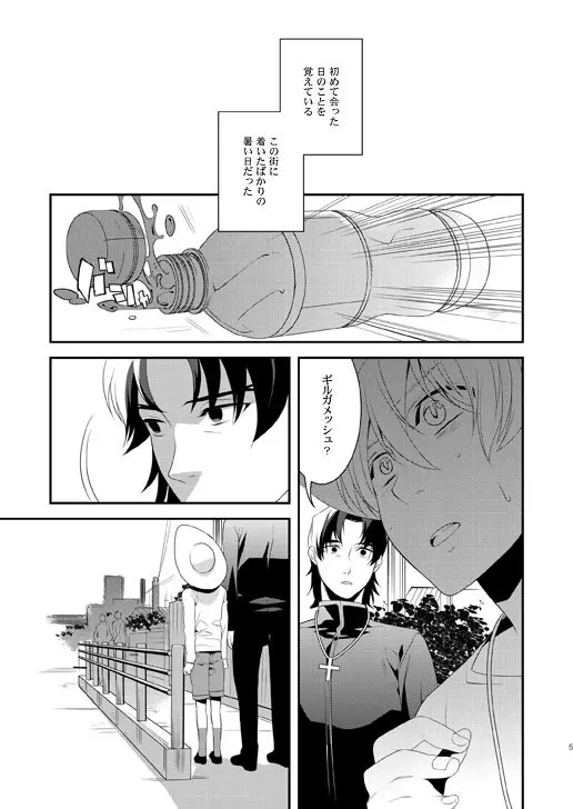 明けきらぬ夜に後編 Page.5