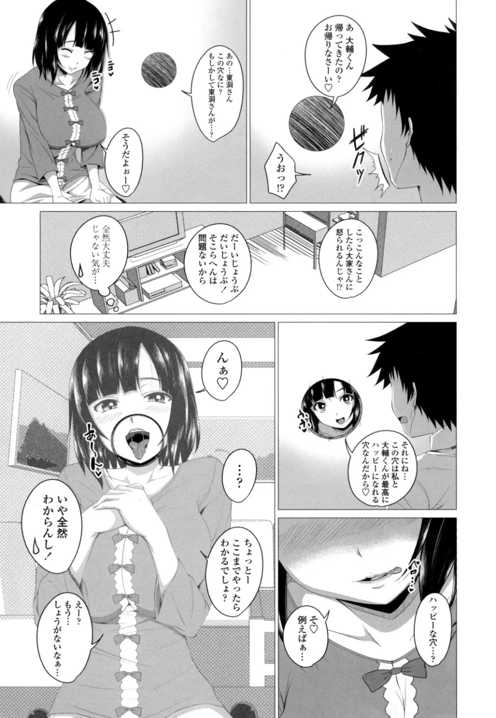 ぐちゅ濡れ乙女 Page.106