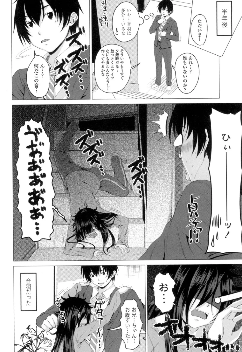 ぐちゅ濡れ乙女 Page.165
