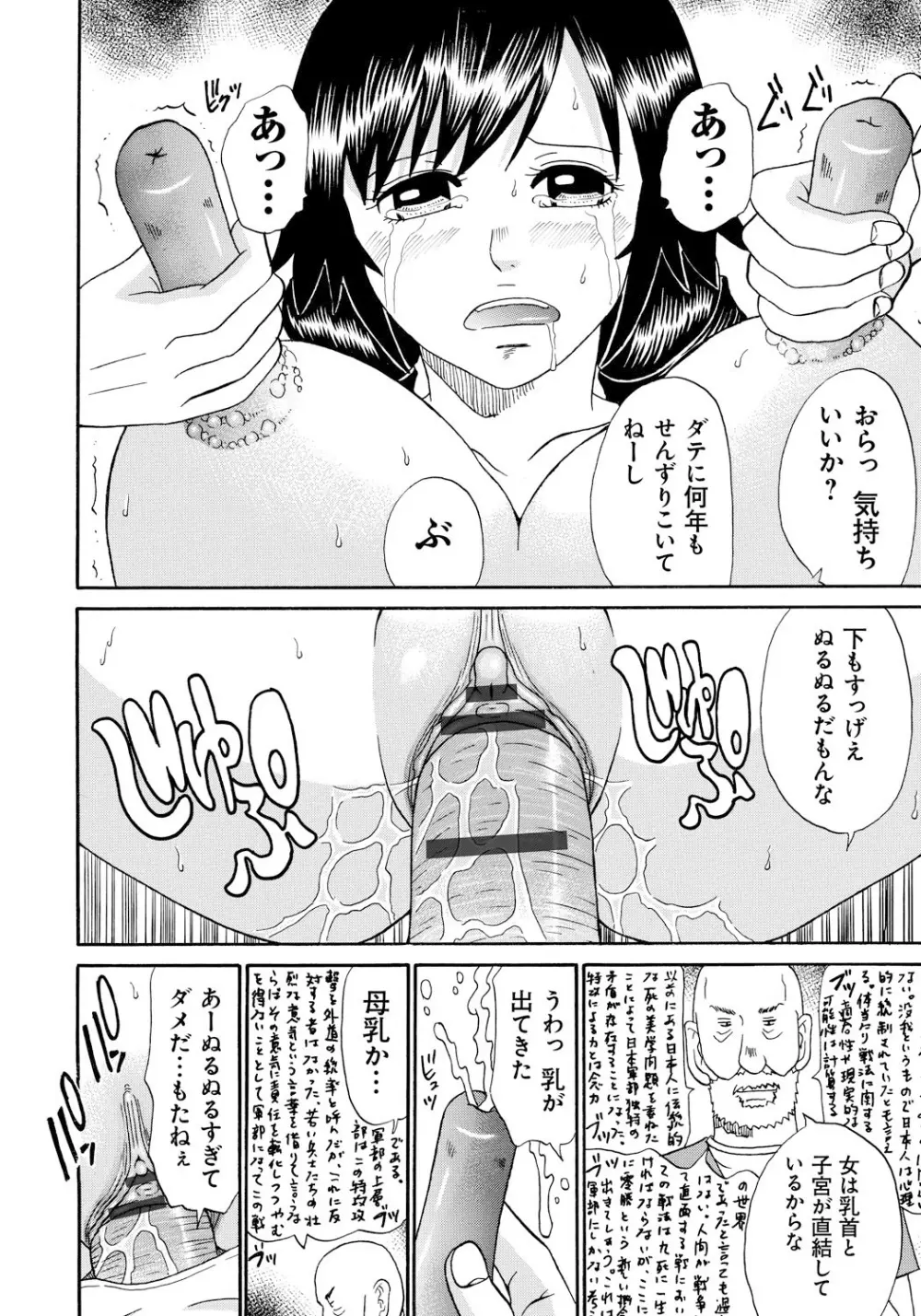 性犯罪のカタルシス Page.155