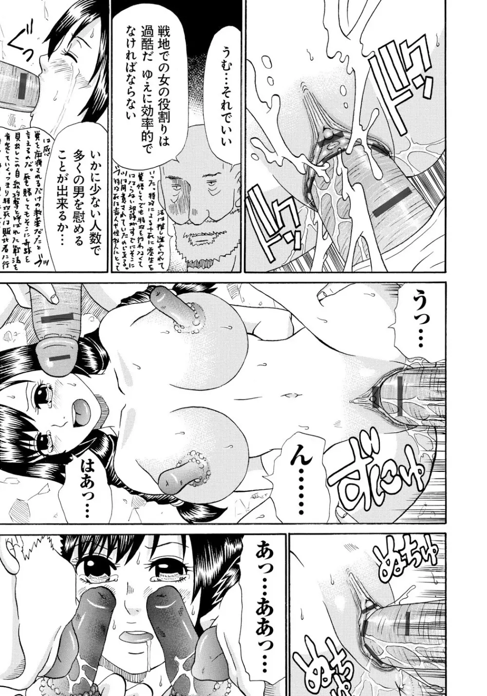 性犯罪のカタルシス Page.156