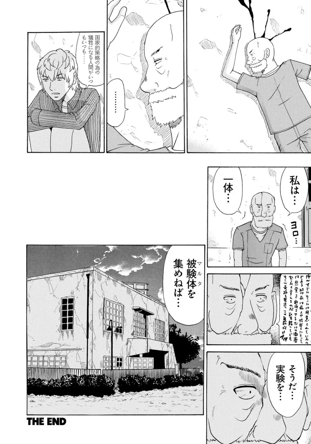 性犯罪のカタルシス Page.181