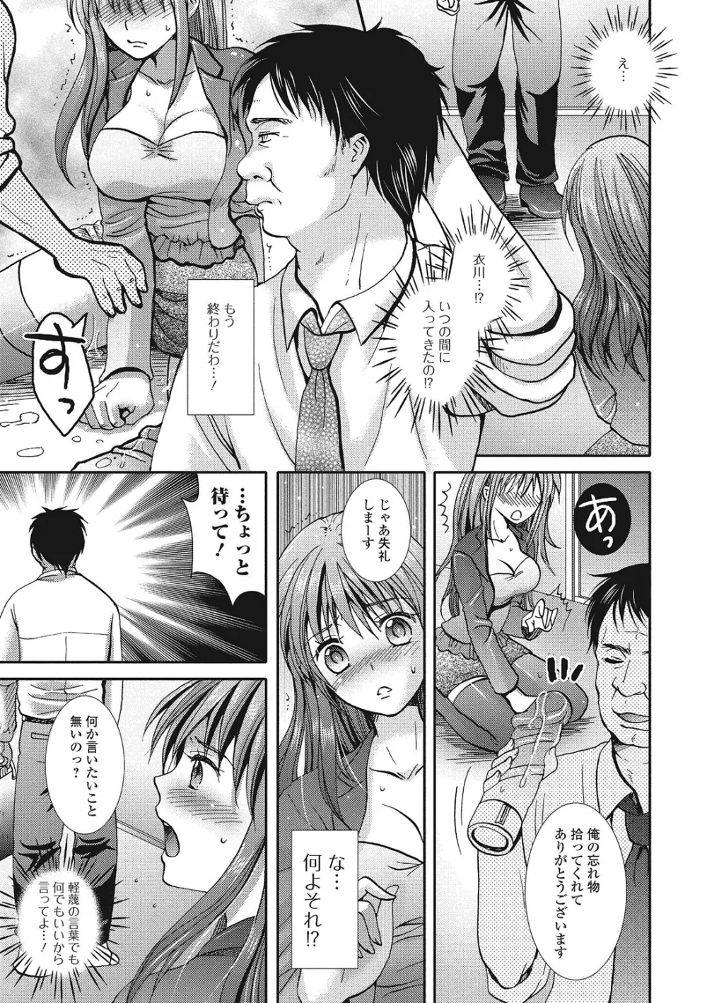 セメカノｘウケカレ Page.116