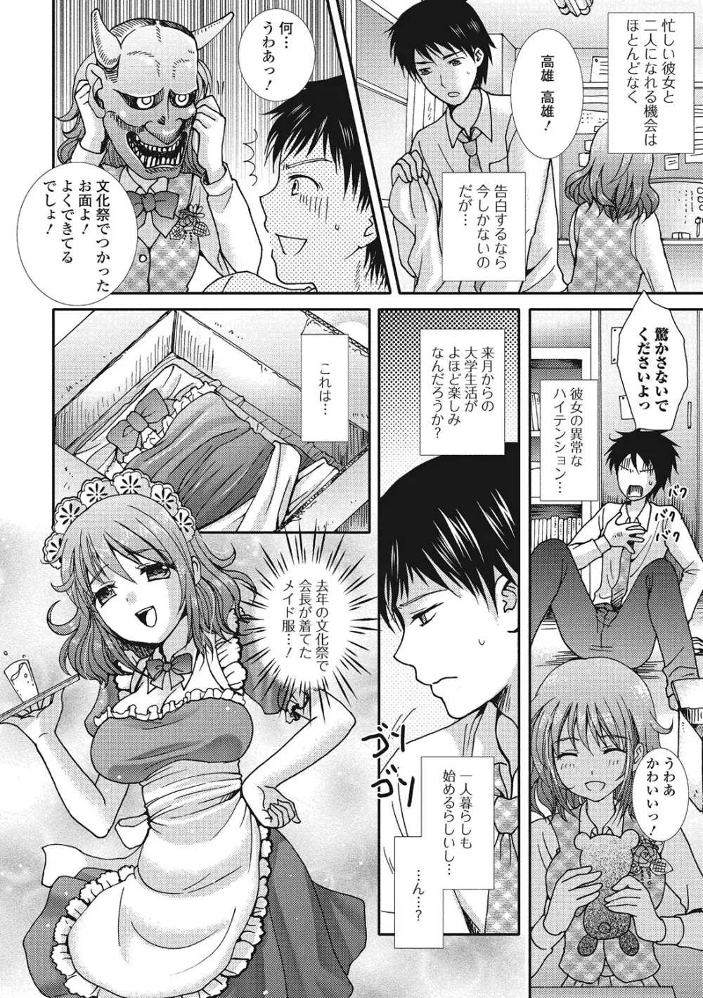 セメカノｘウケカレ Page.131