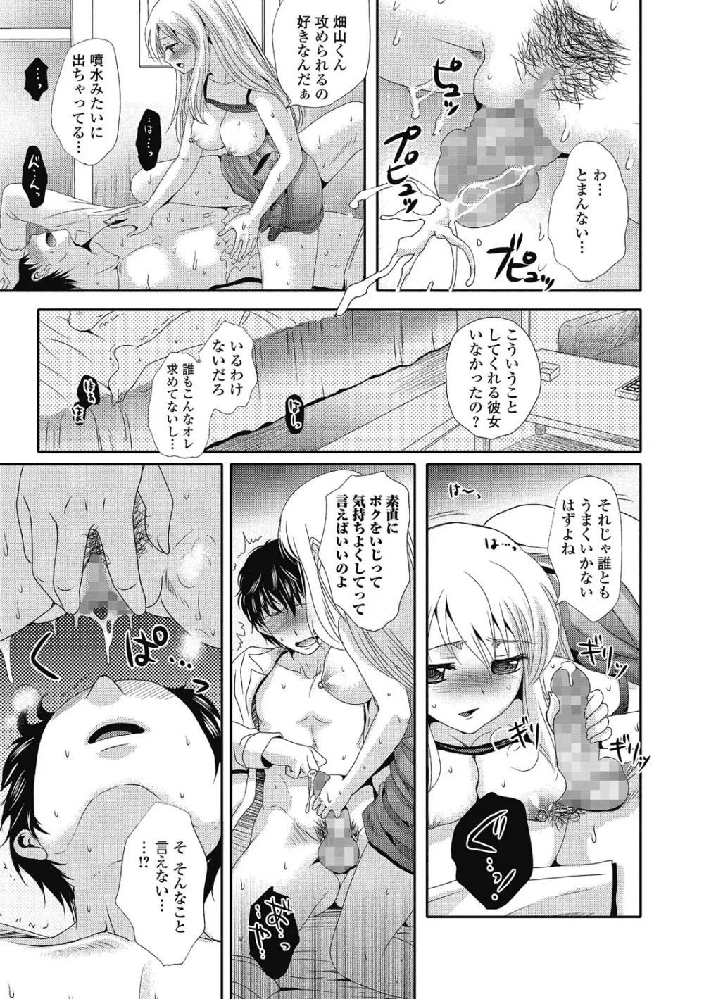 セメカノｘウケカレ Page.14