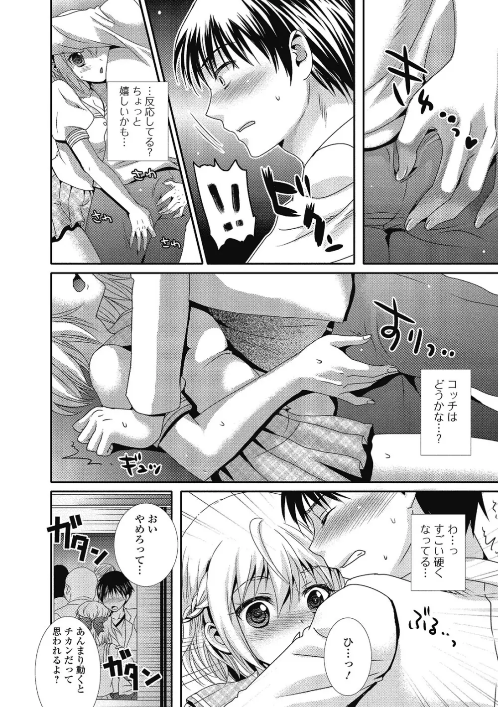 セメカノｘウケカレ Page.145