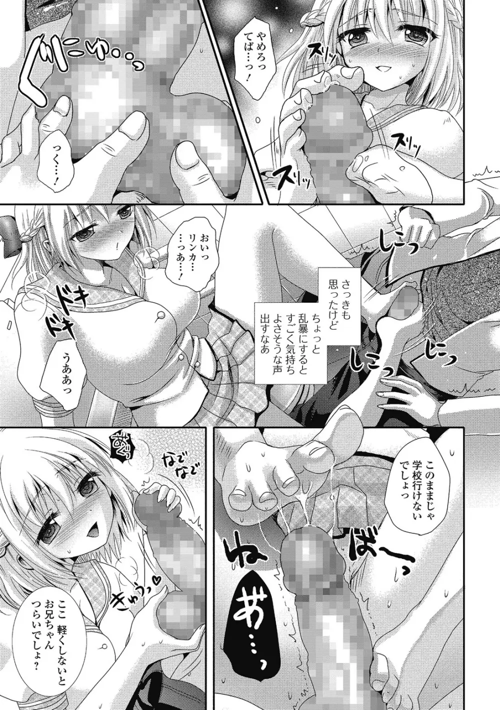 セメカノｘウケカレ Page.150