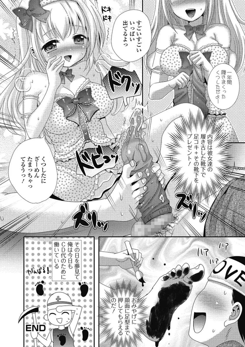 セメカノｘウケカレ Page.195