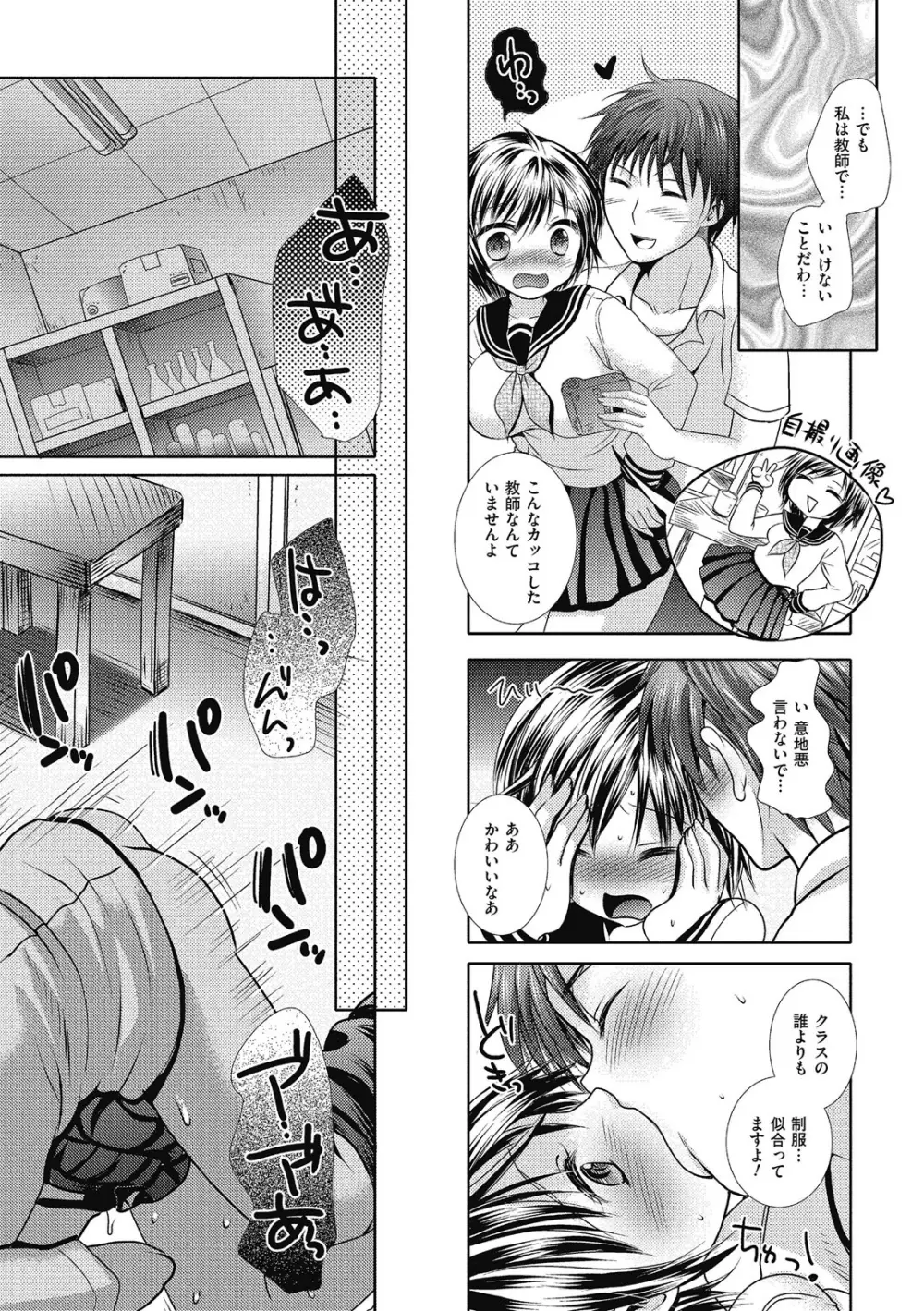 セメカノｘウケカレ Page.30