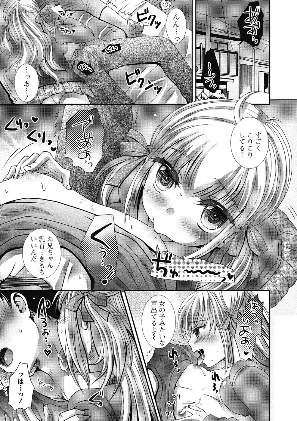 セメカノｘウケカレ Page.38