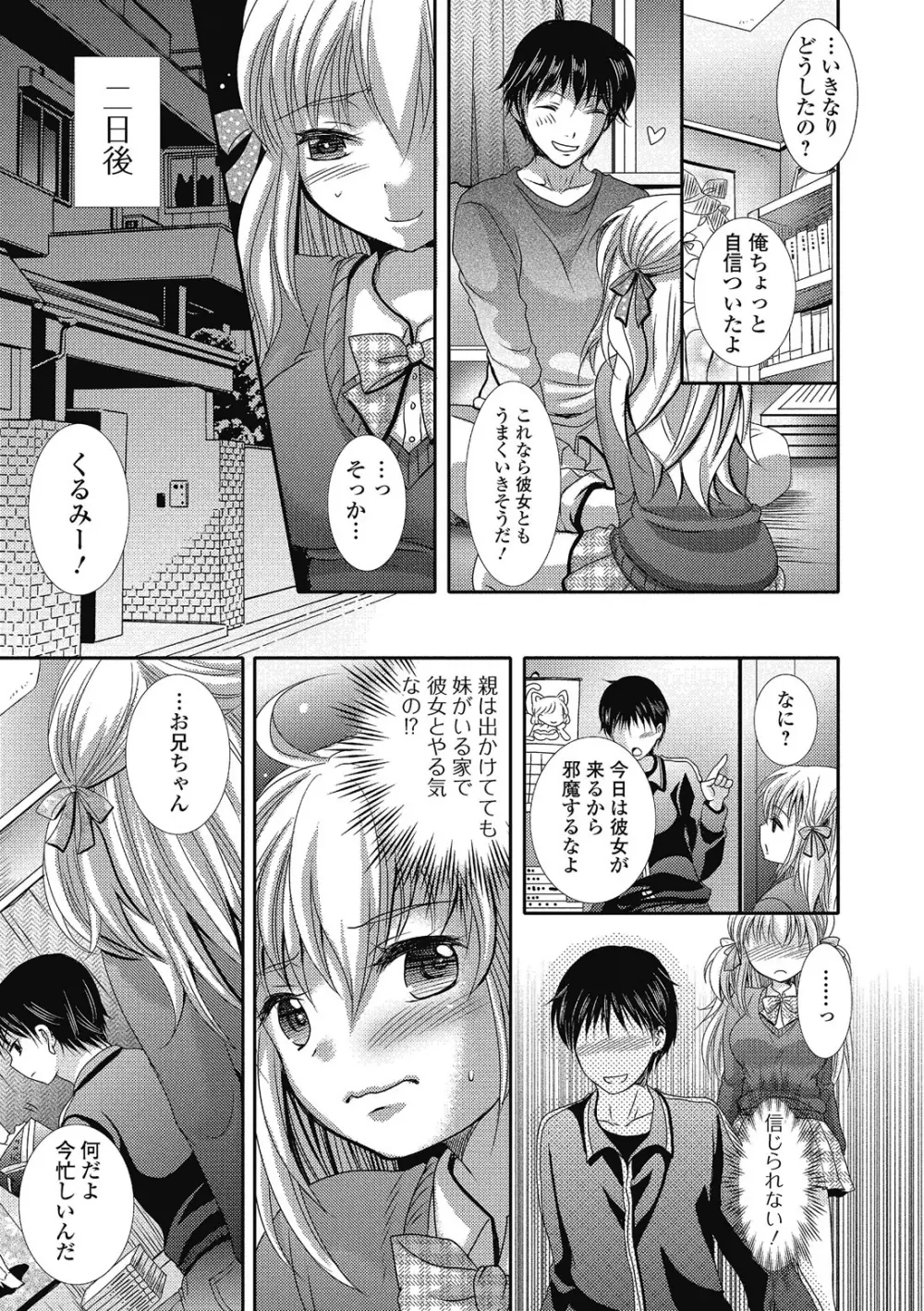 セメカノｘウケカレ Page.46