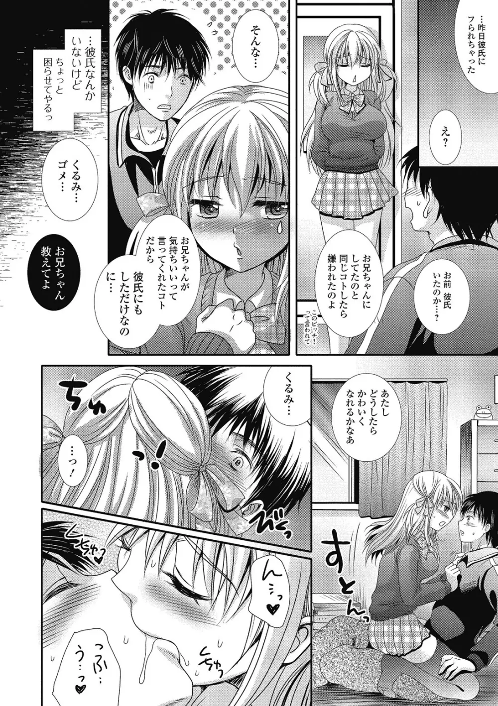 セメカノｘウケカレ Page.47