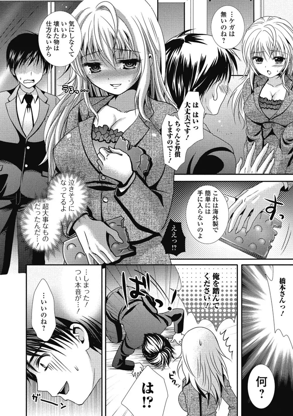 セメカノｘウケカレ Page.59