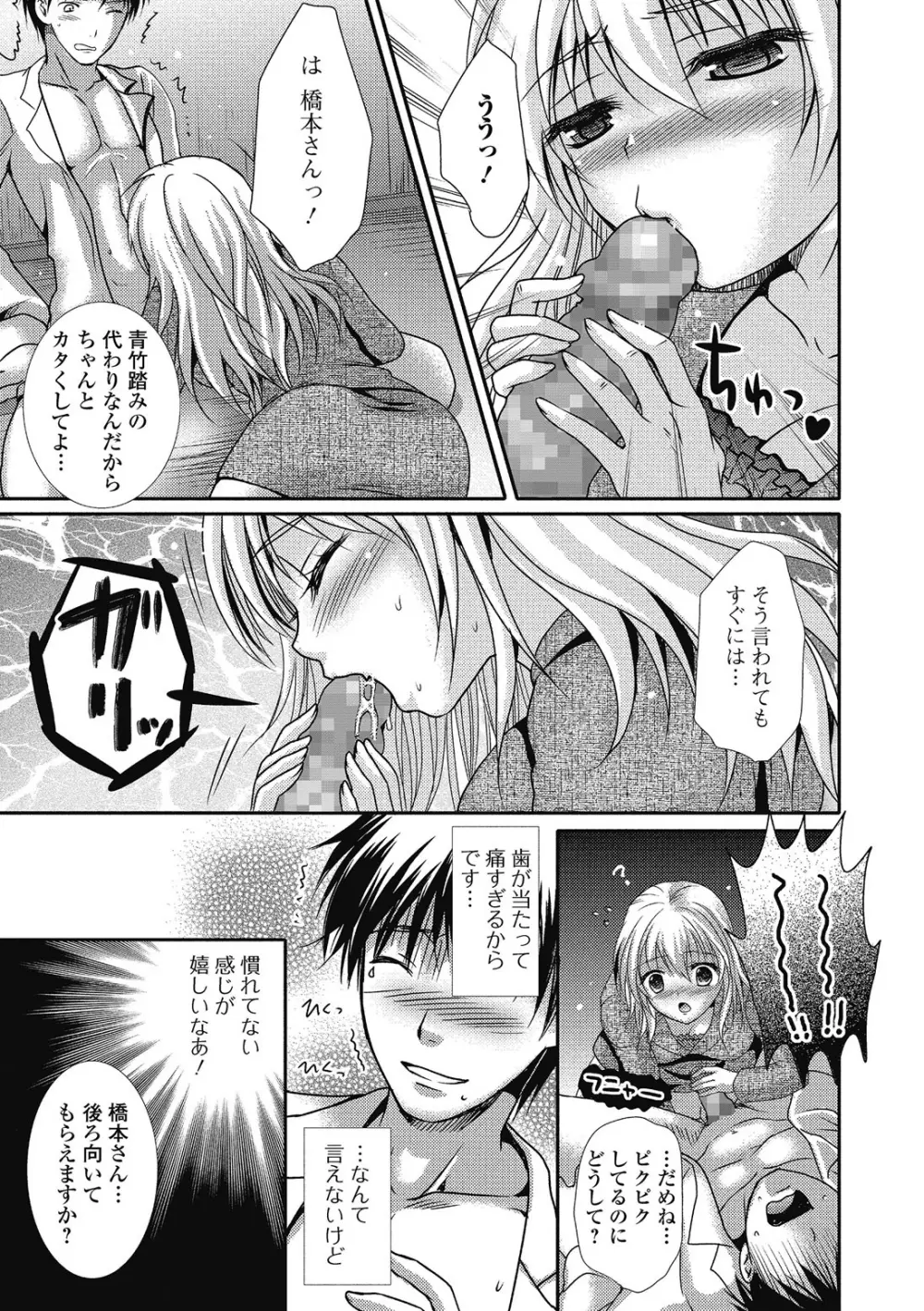 セメカノｘウケカレ Page.64