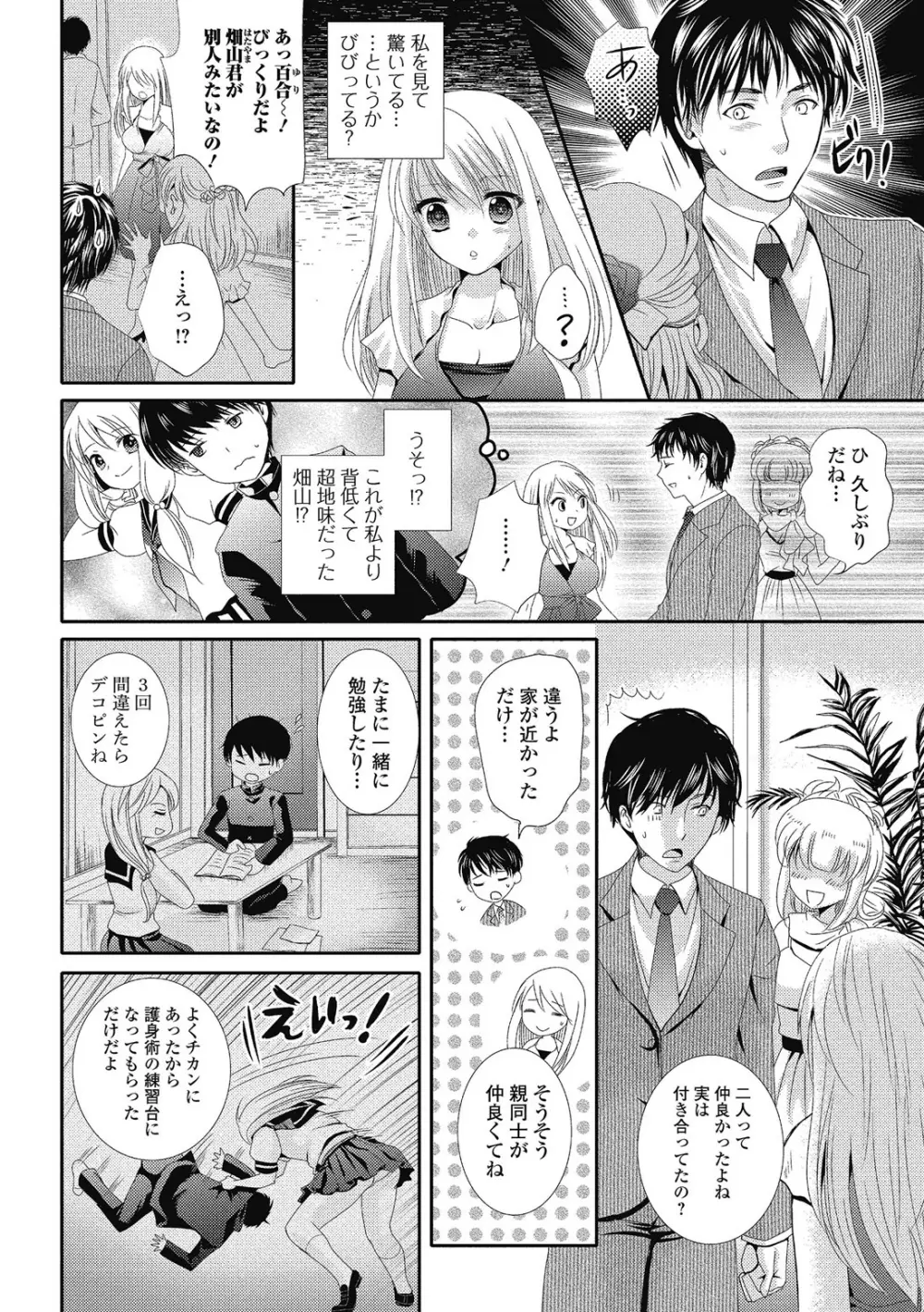 セメカノｘウケカレ Page.7