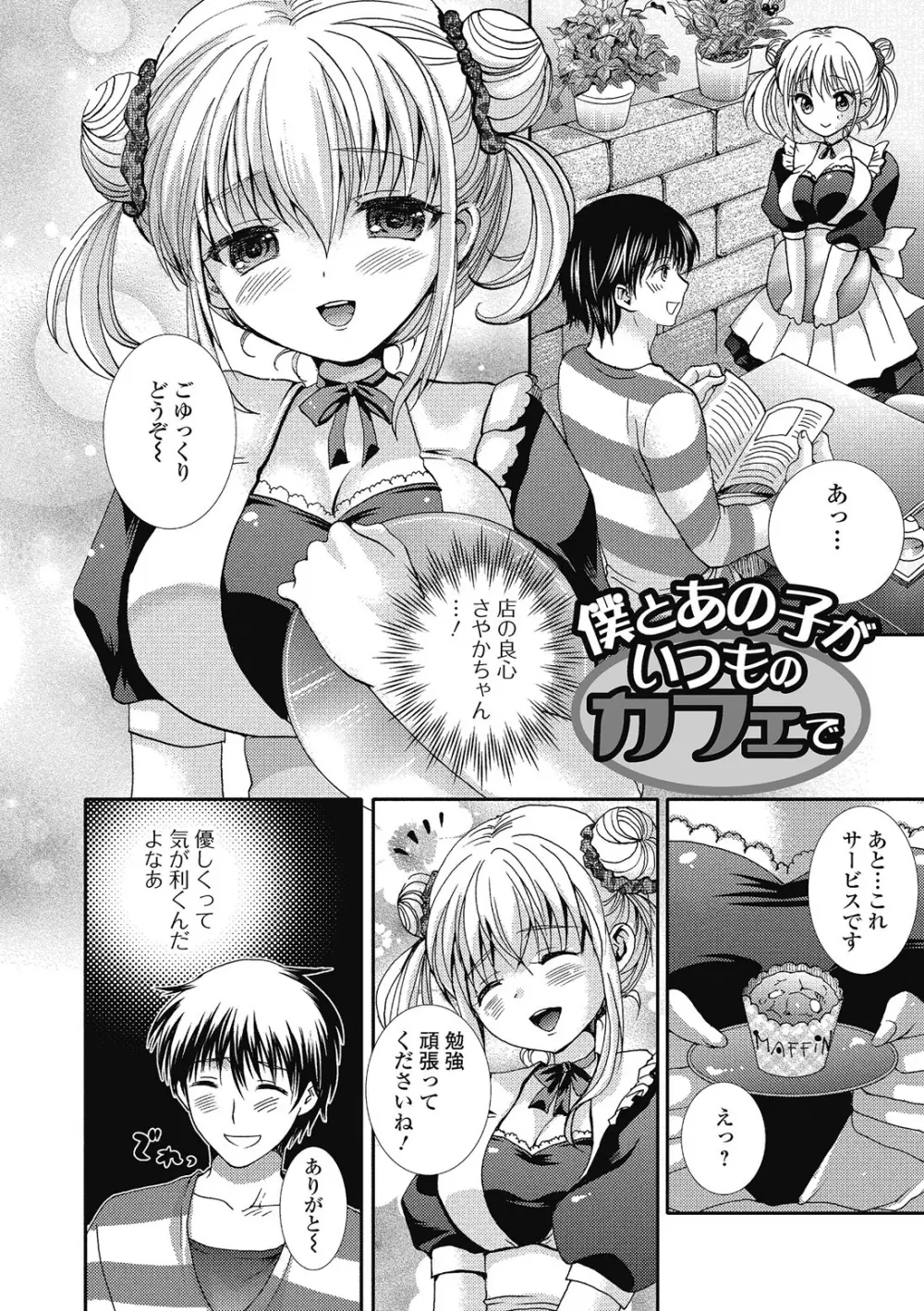 セメカノｘウケカレ Page.75