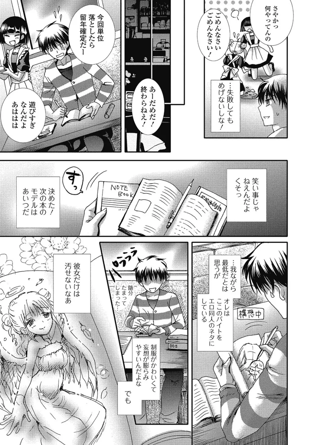 セメカノｘウケカレ Page.76