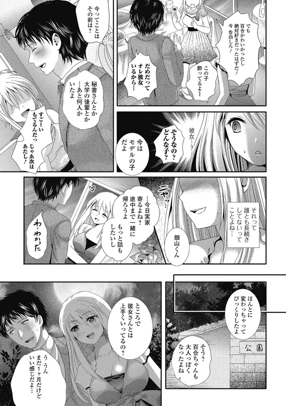 セメカノｘウケカレ Page.8