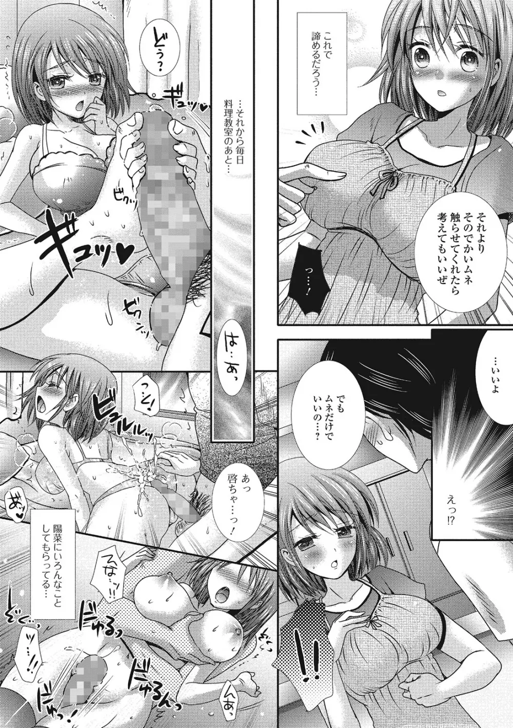 セメカノｘウケカレ Page.97