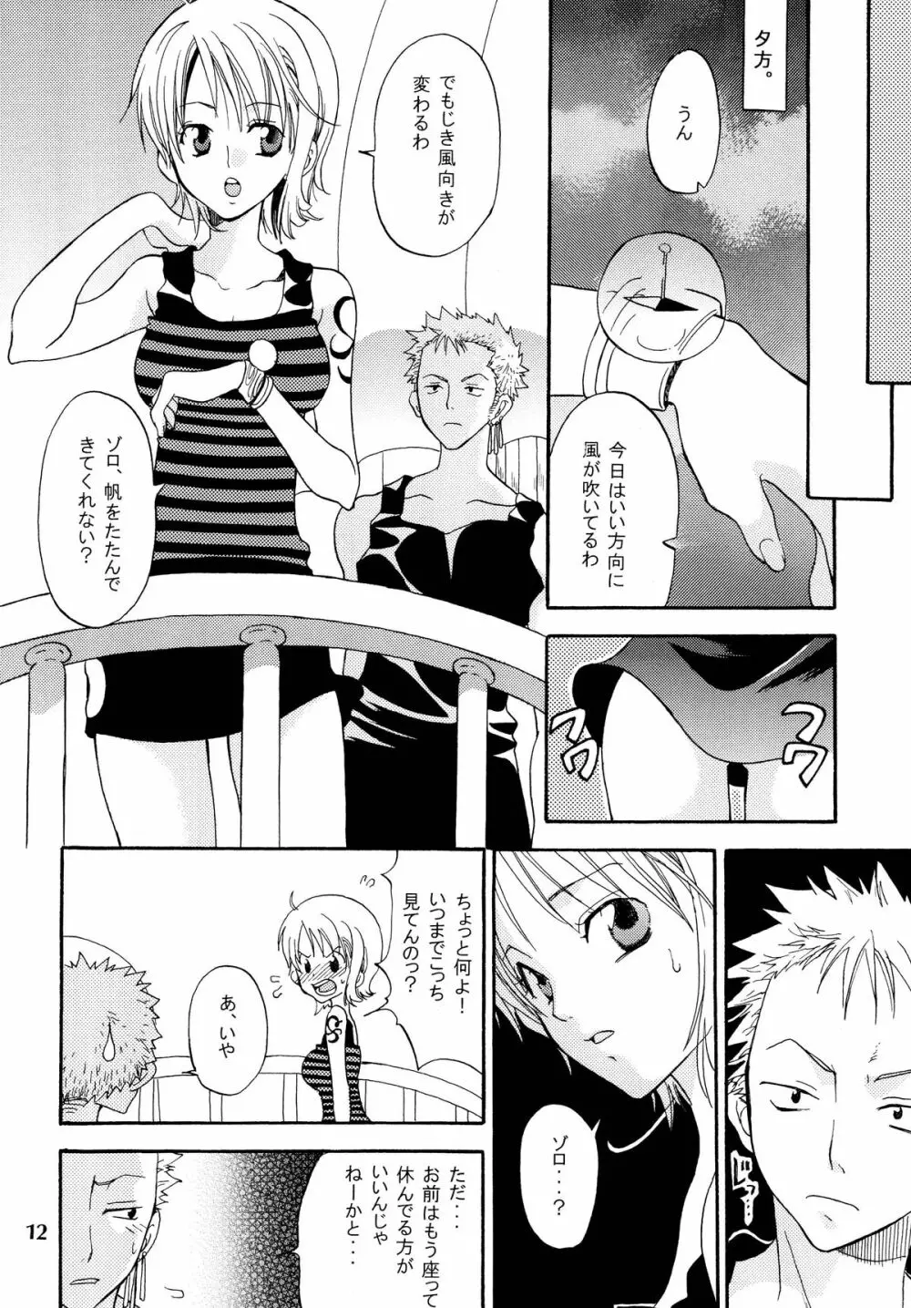 ぞろなみ★さいろく Page.12