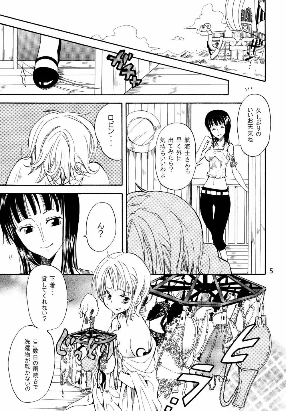 ぞろなみ★さいろく Page.5