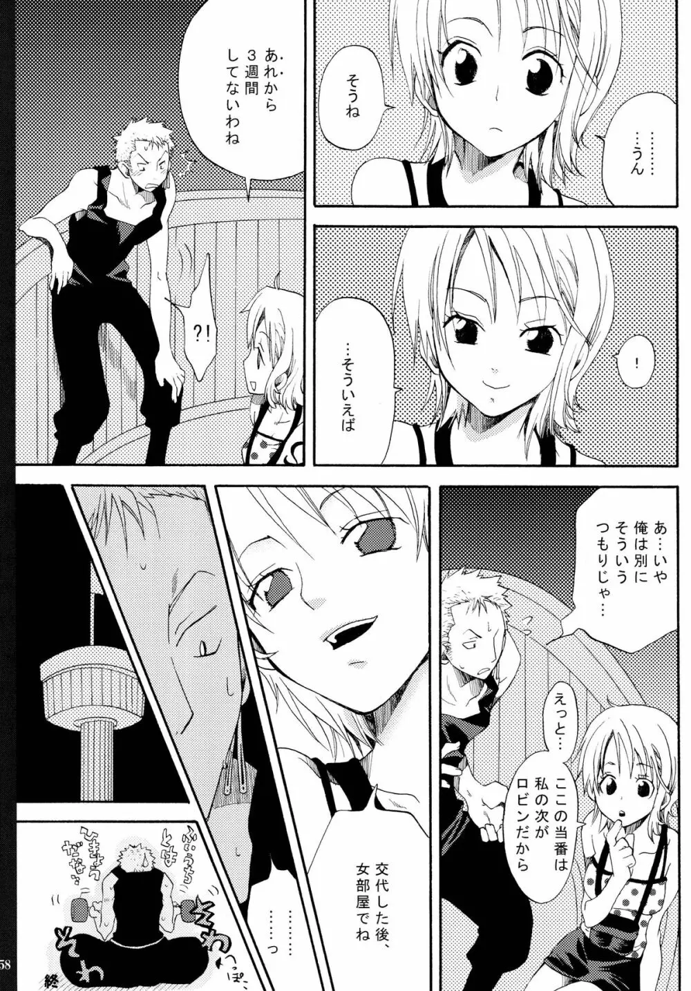 ぞろなみ★さいろく Page.58