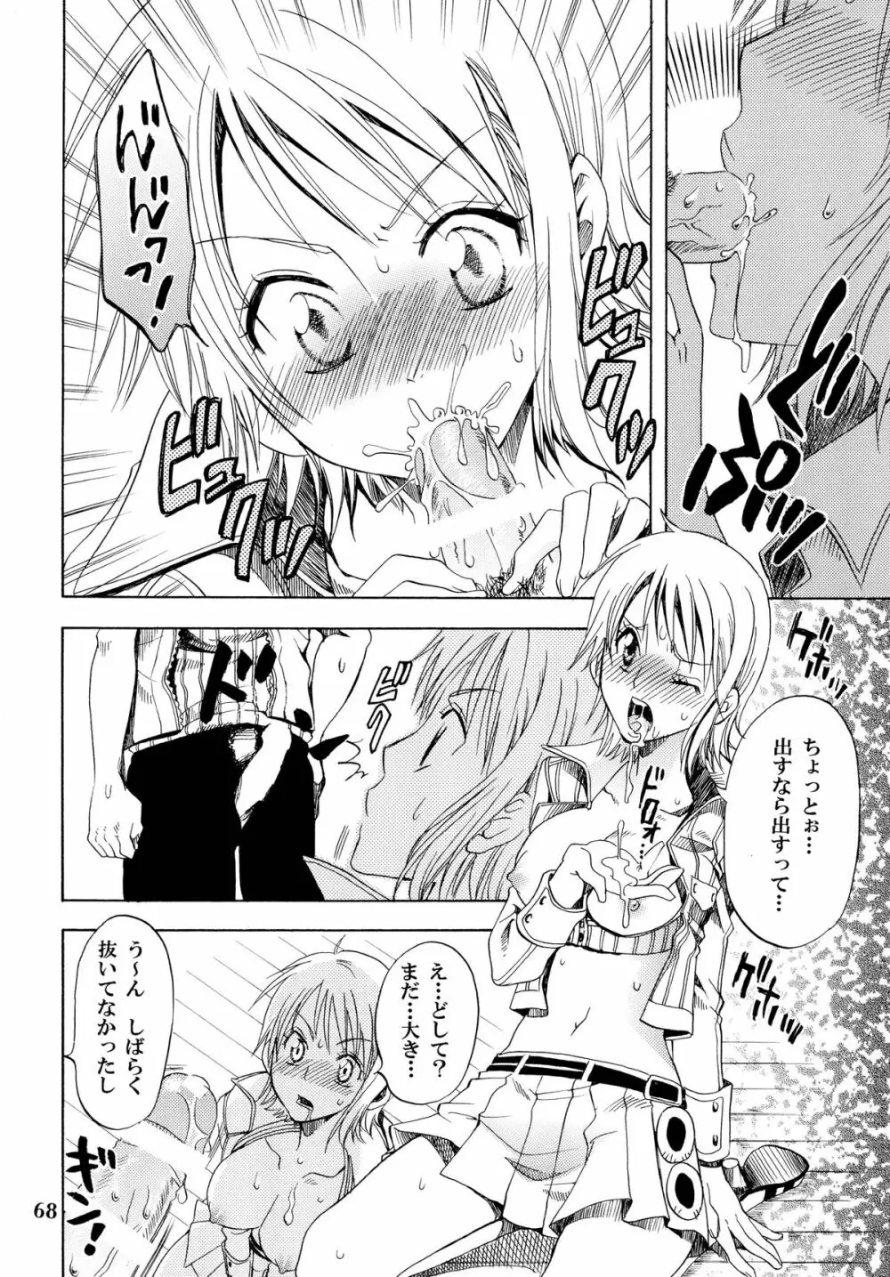 ぞろなみ★さいろく Page.68