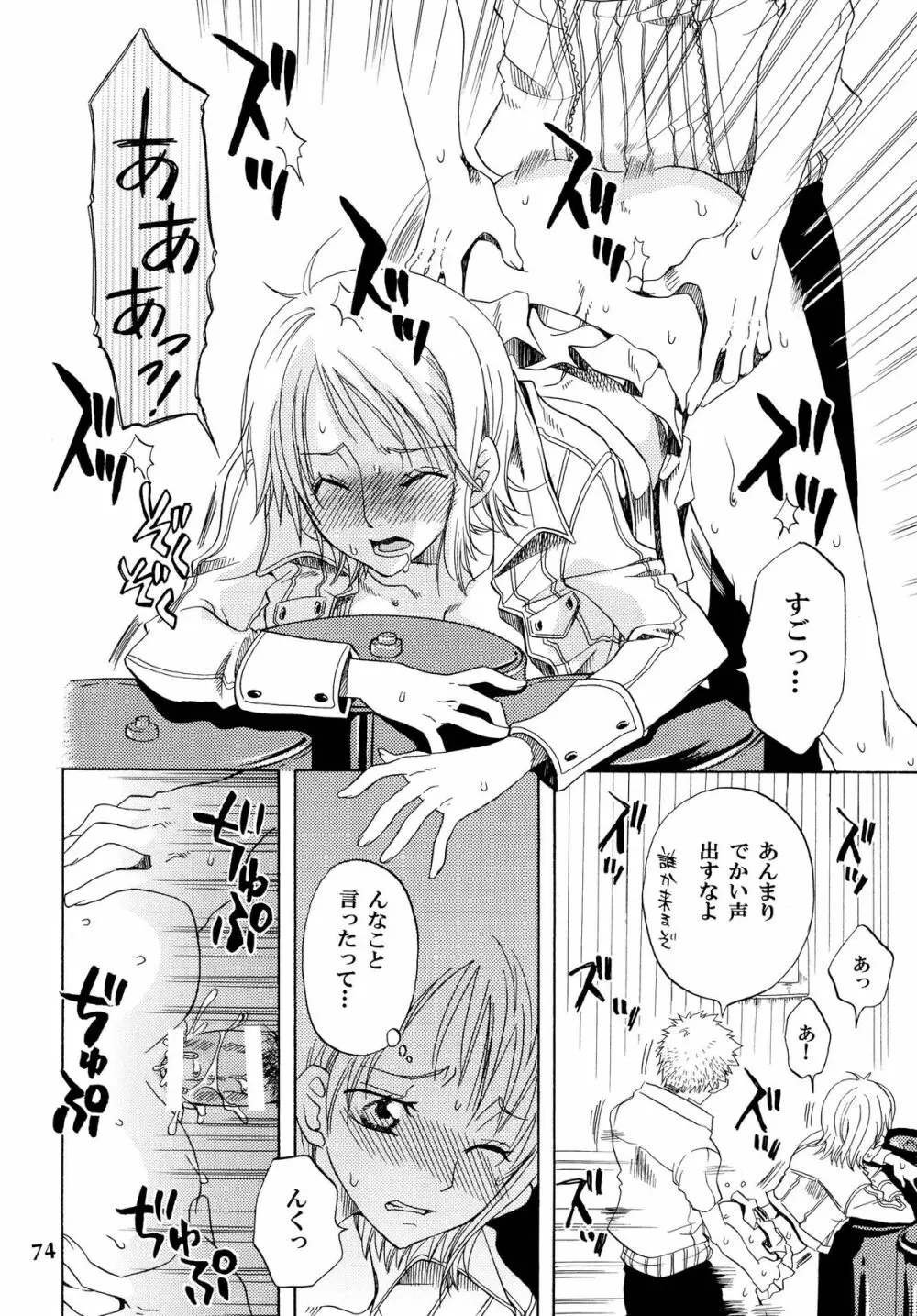 ぞろなみ★さいろく Page.74