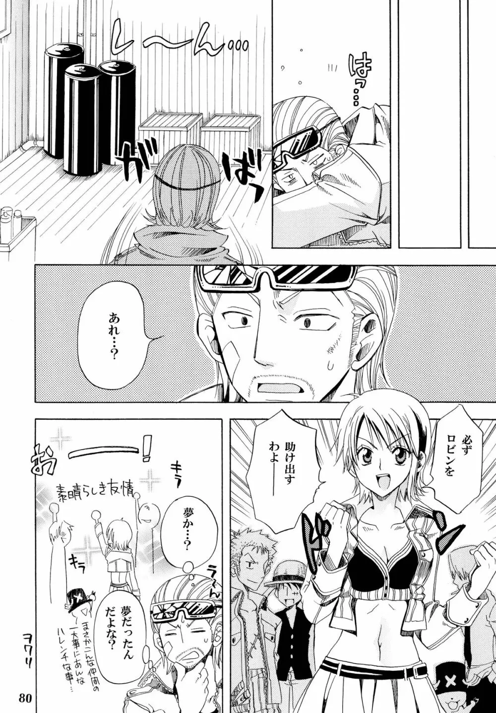 ぞろなみ★さいろく Page.80