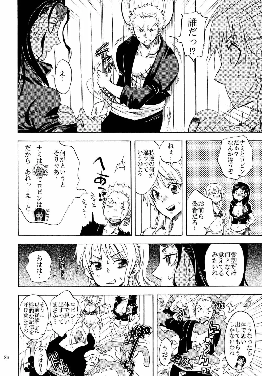 ぞろなみ★さいろく Page.86