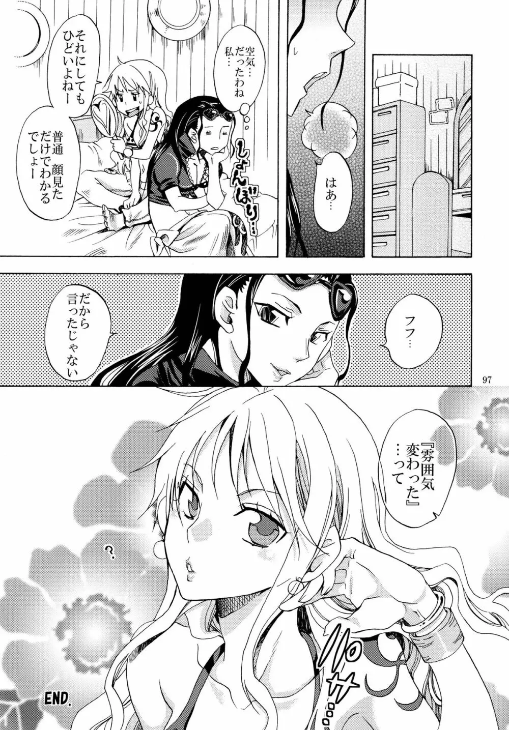 ぞろなみ★さいろく Page.97