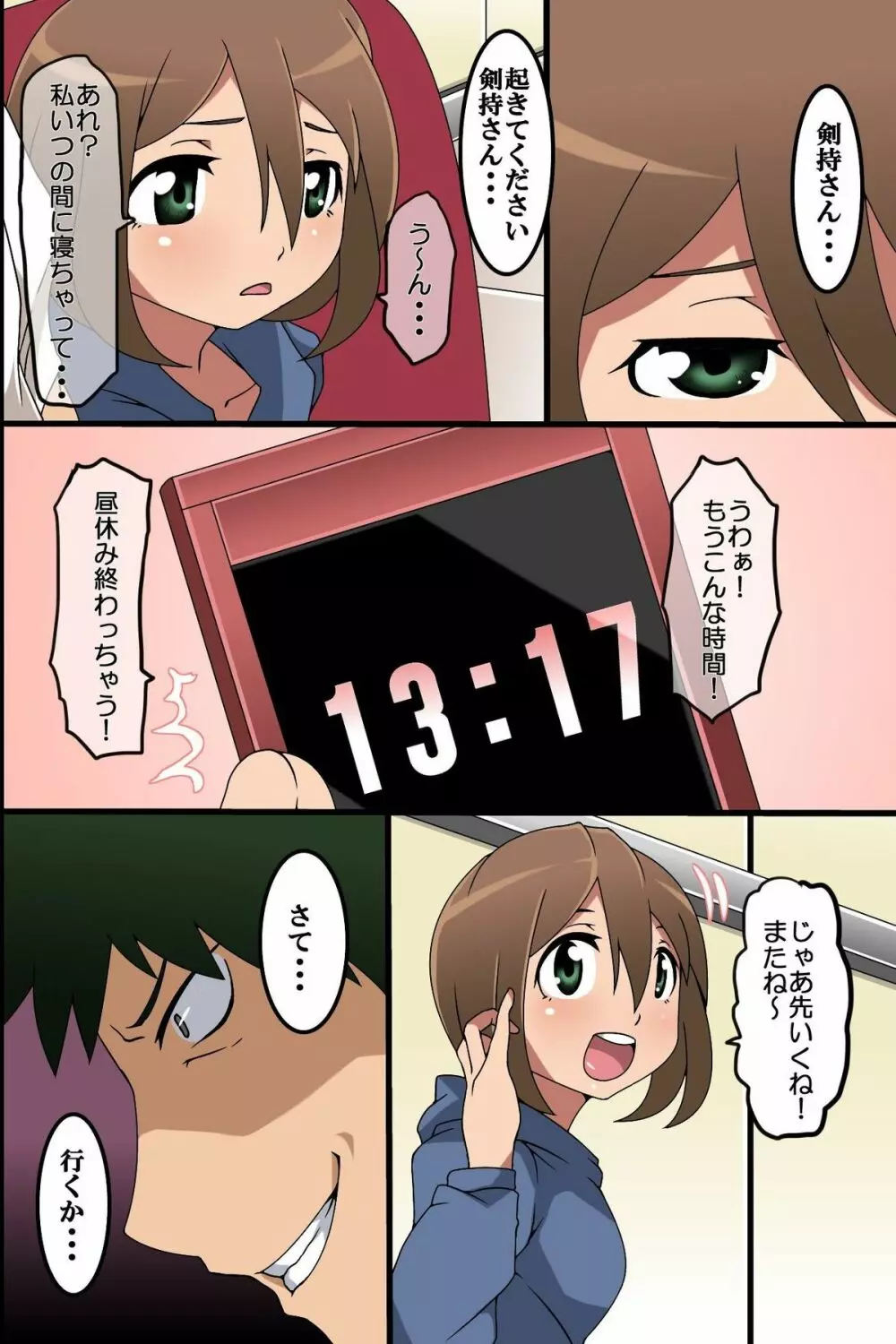 催眠術で同僚女子社員を性処理人形に変えて完全洗脳 Page.15