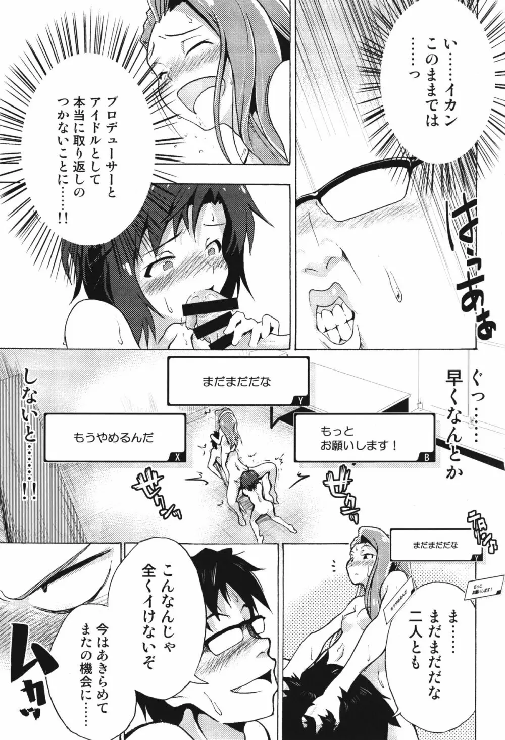 私立くすぐり学園 水瀬伊織と菊地真の秘密のくすぐり勝負 Page.33