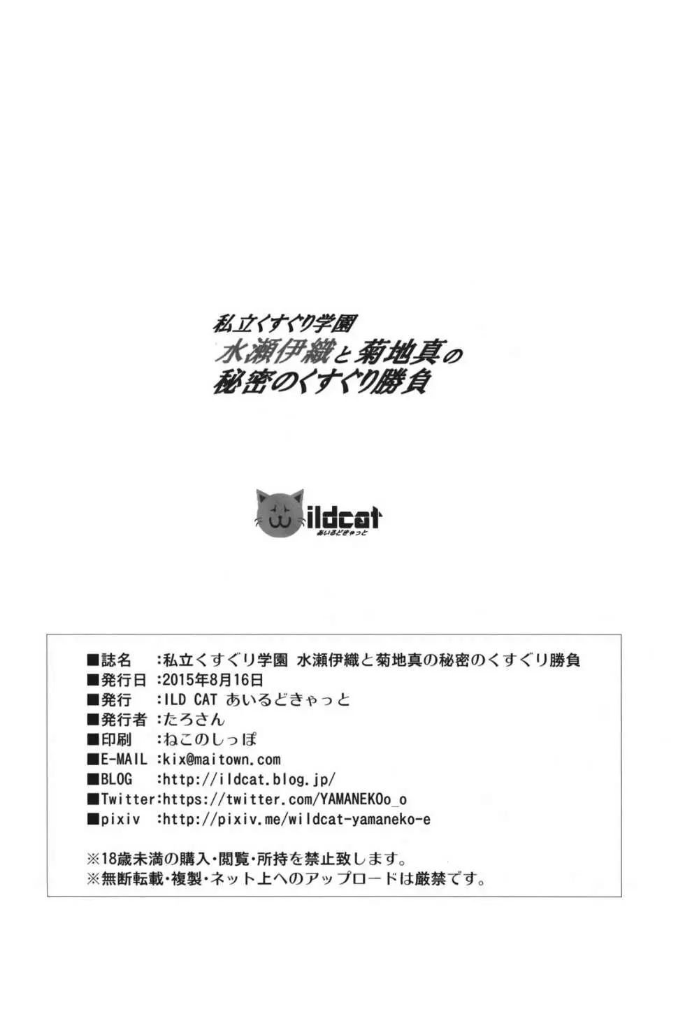 私立くすぐり学園 水瀬伊織と菊地真の秘密のくすぐり勝負 Page.46