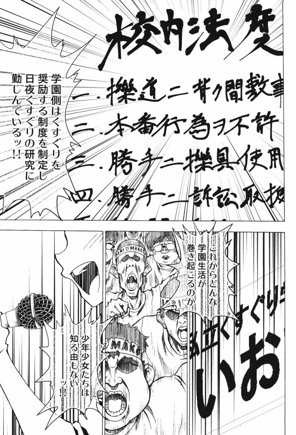 私立くすぐり学園 水瀬伊織と菊地真の秘密のくすぐり勝負 Page.5