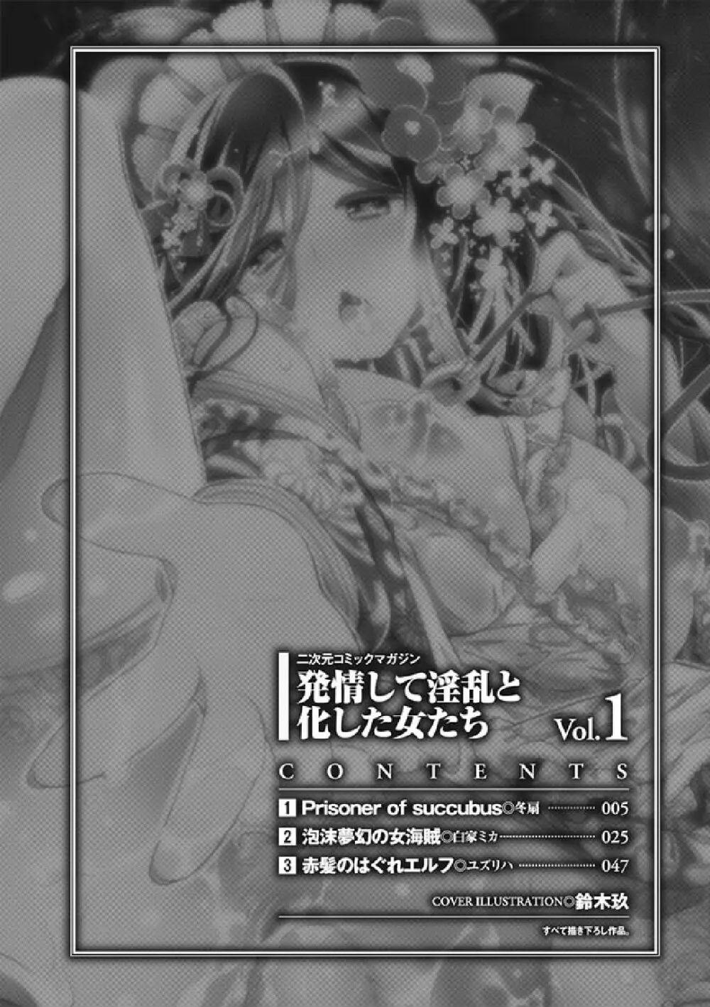 二次元コミックマガジン 発情して淫乱と化した女たち Vol.1 Page.4