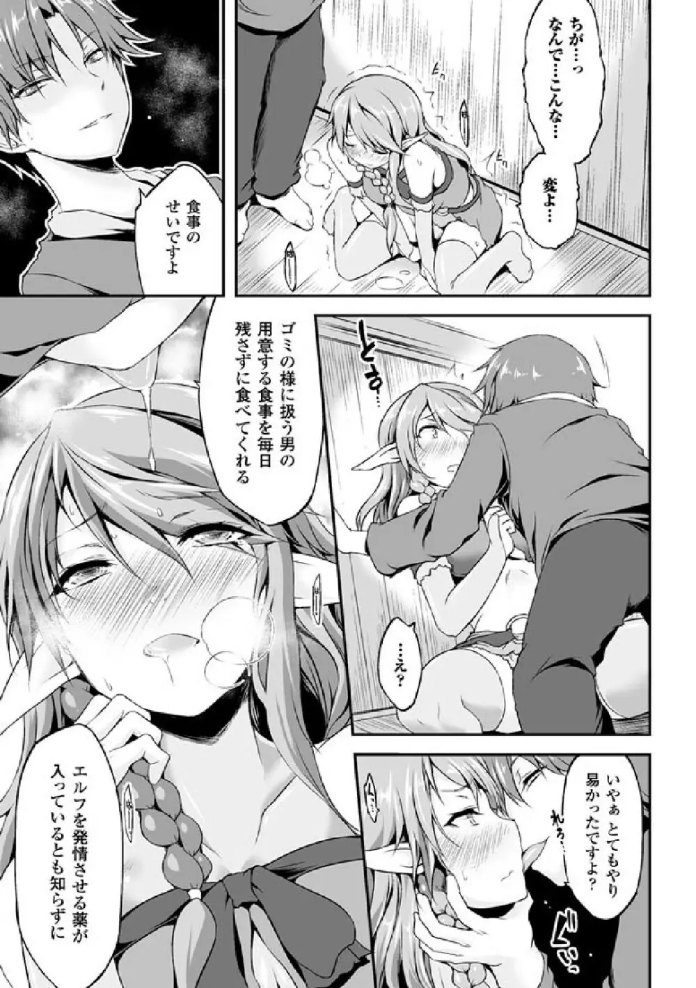 二次元コミックマガジン 発情して淫乱と化した女たち Vol.1 Page.53