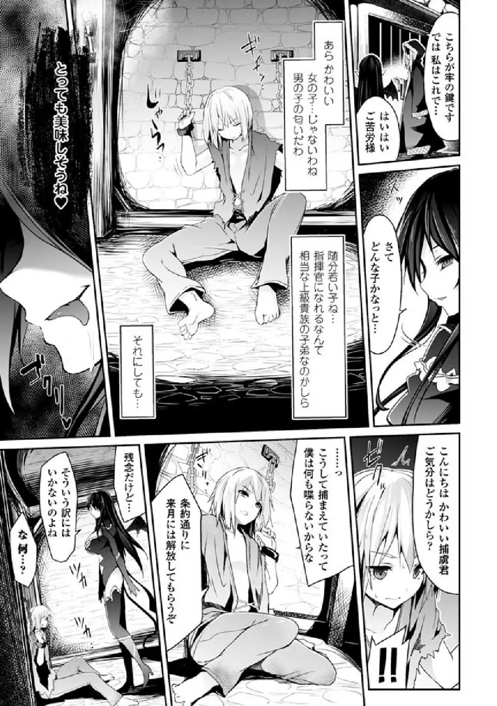 二次元コミックマガジン 発情して淫乱と化した女たち Vol.1 Page.7