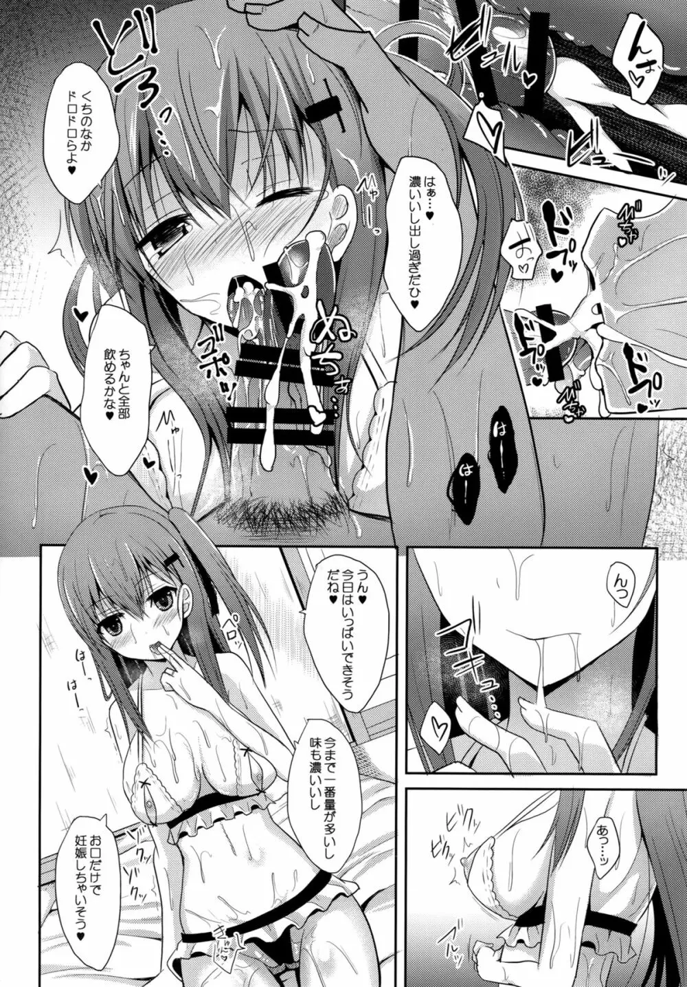 鈴谷level140 Page.15