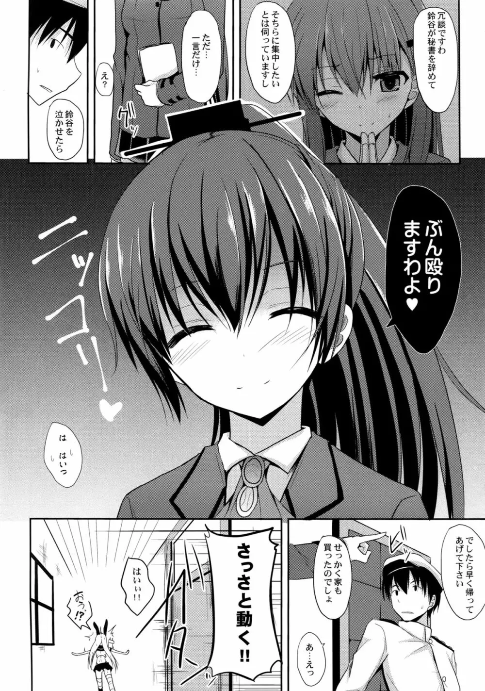 鈴谷level140 Page.5