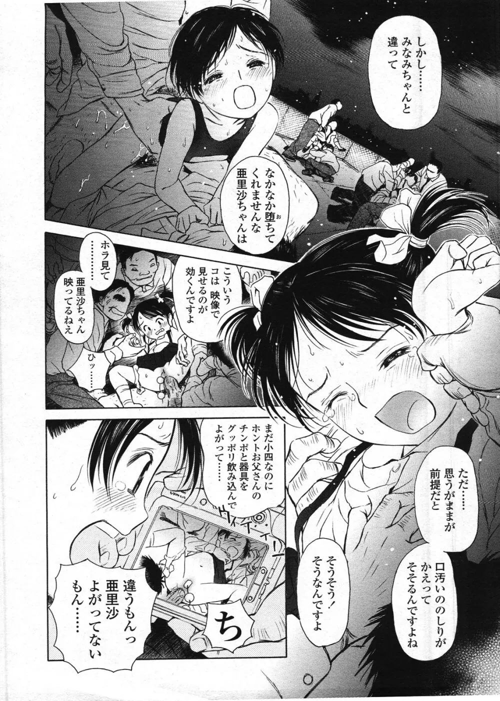 COMIC LO 2009年3月号 Vol.60 Page.156