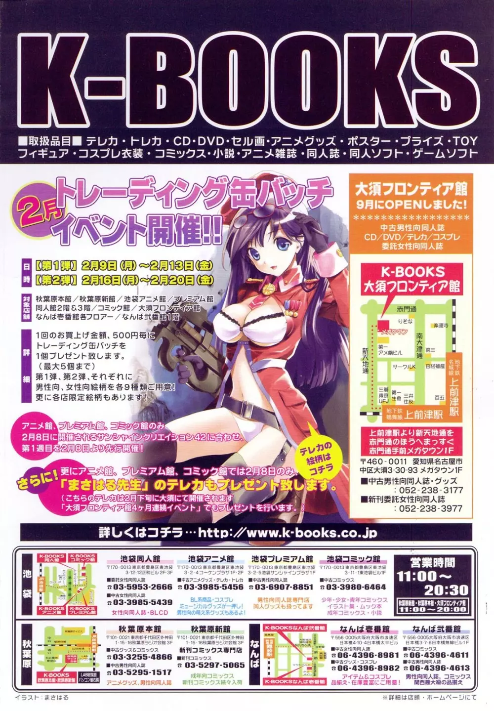 COMIC LO 2009年3月号 Vol.60 Page.2