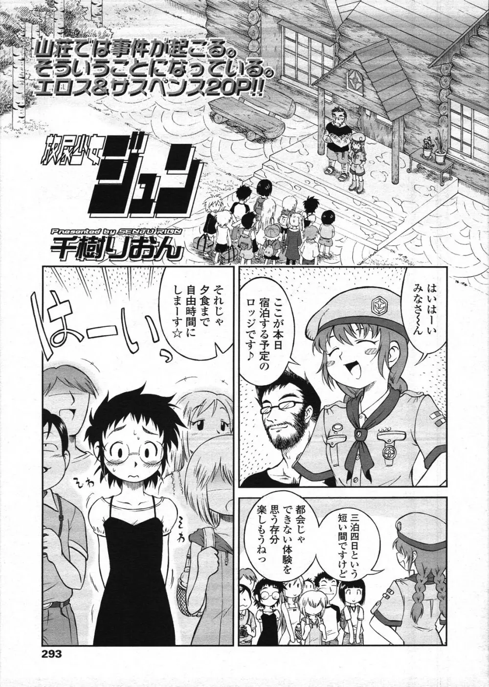 COMIC LO 2009年3月号 Vol.60 Page.292