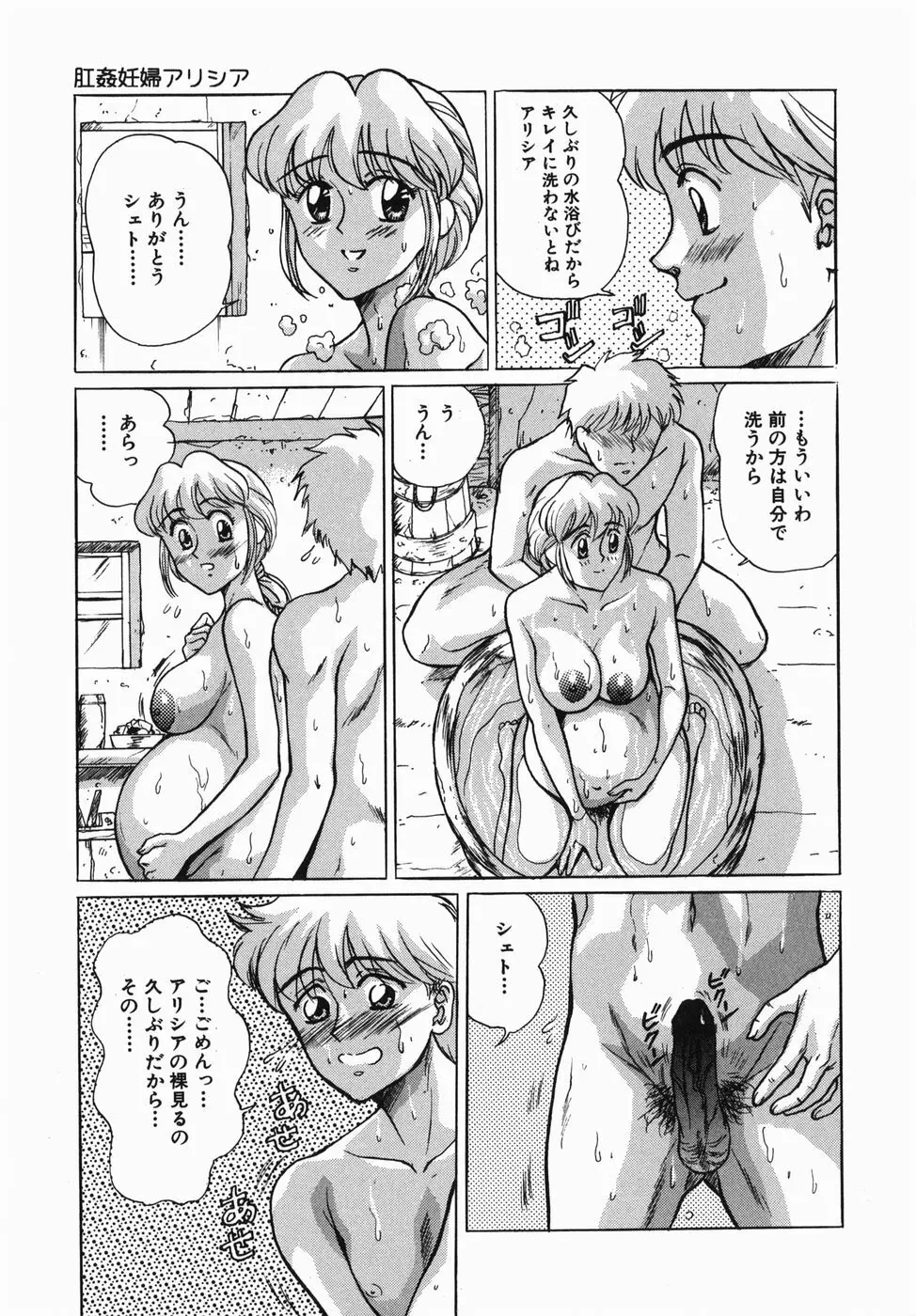 清純派肛虐系 Page.93