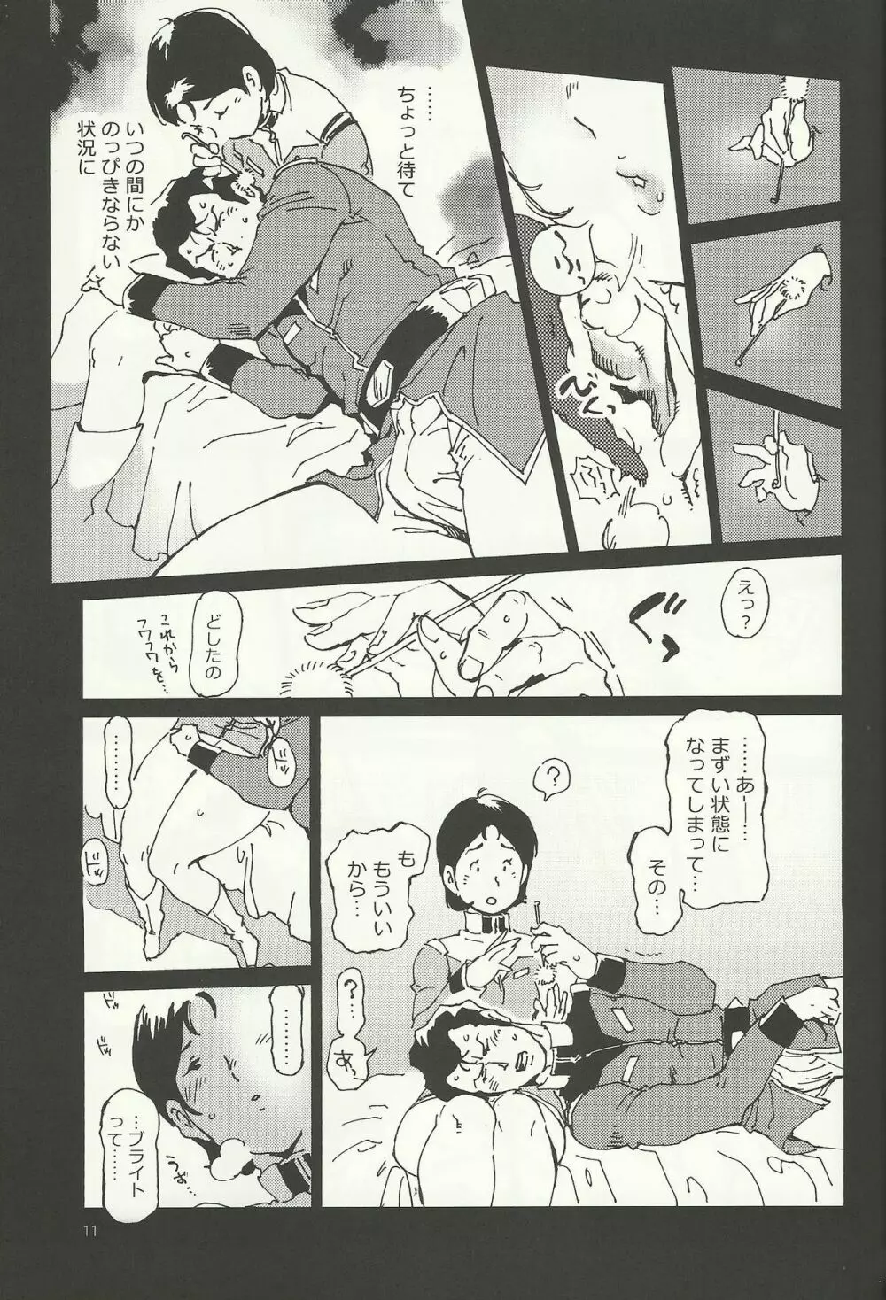 みらいのみみかき Page.10