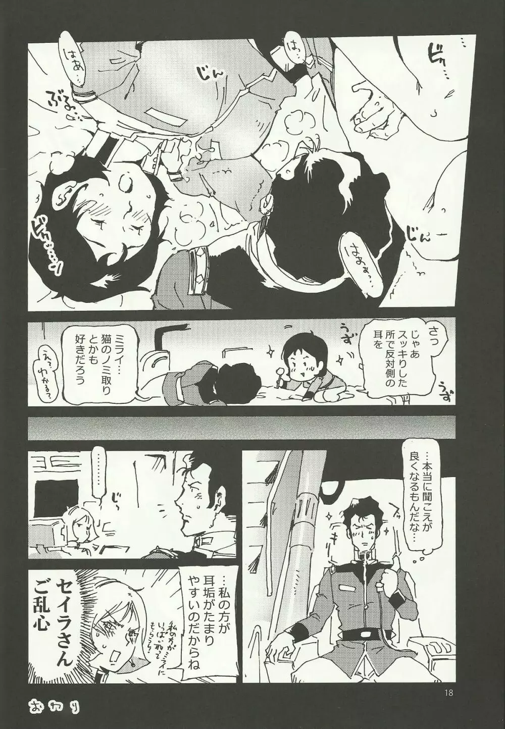 みらいのみみかき Page.17